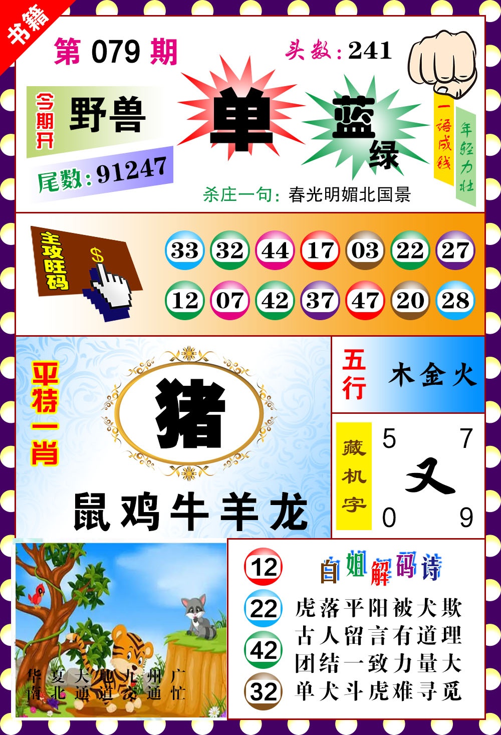 079期澳门玲珑一肖[图]